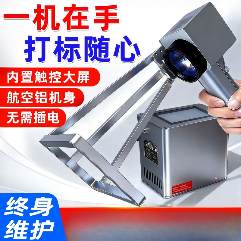 Tragbare Handgehaltene Laserma – Laser Marking Machine Bewertung und Preis