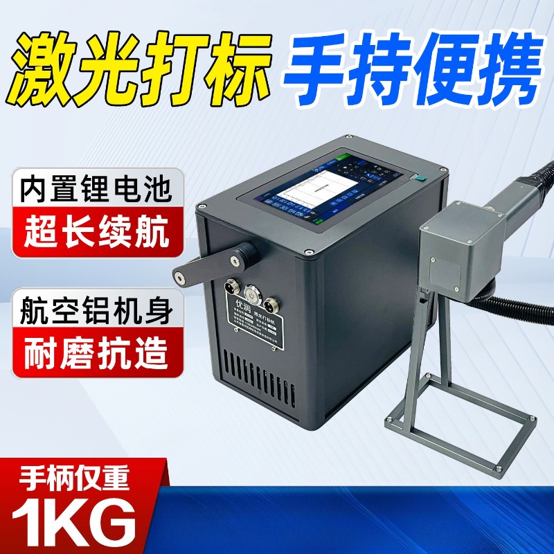 Tragbare Handgehaltene Laserma – Laser Marking Machine Bewertung und Preis